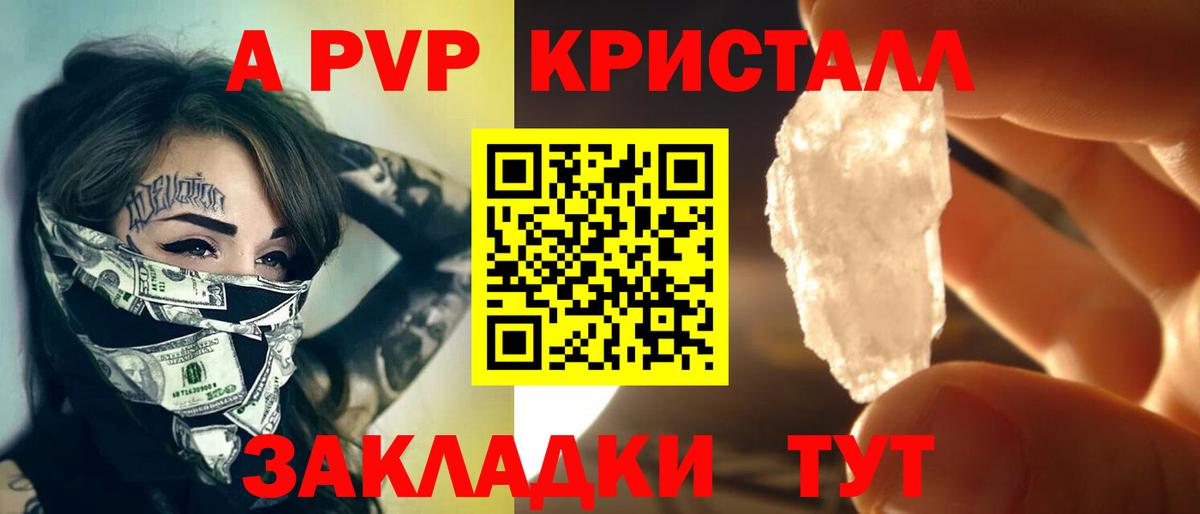Солнечногорск  APVP Crystall  А ПВП Crystall  Вход с VPN  A PVP СК 