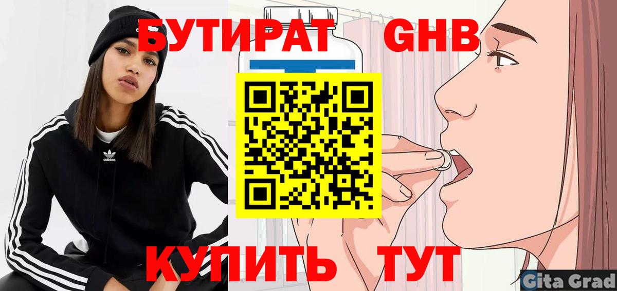 Бутират GHB Солнечногорск