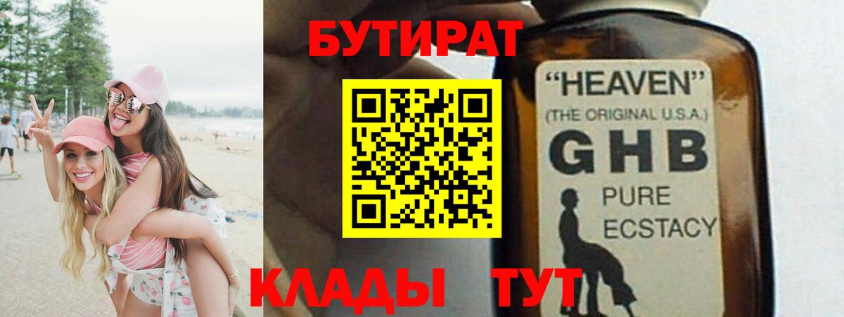 Бутират  Бутират буратино  Вход с VPN  Солнечногорск 