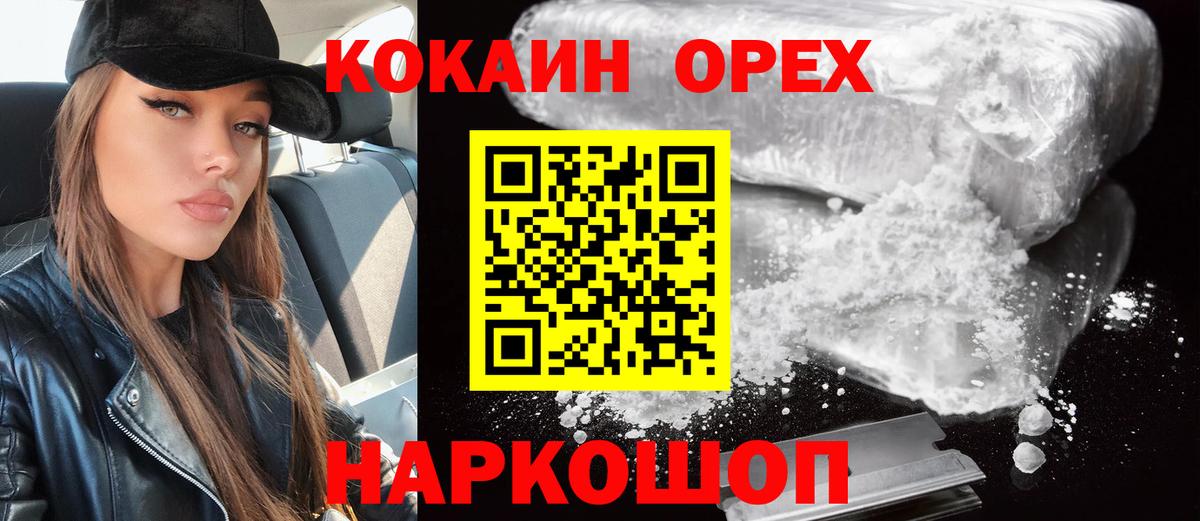 КОКАИН 99% Солнечногорск
