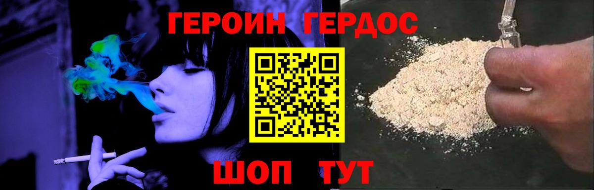 ГЕРОИН хмурый Солнечногорск
