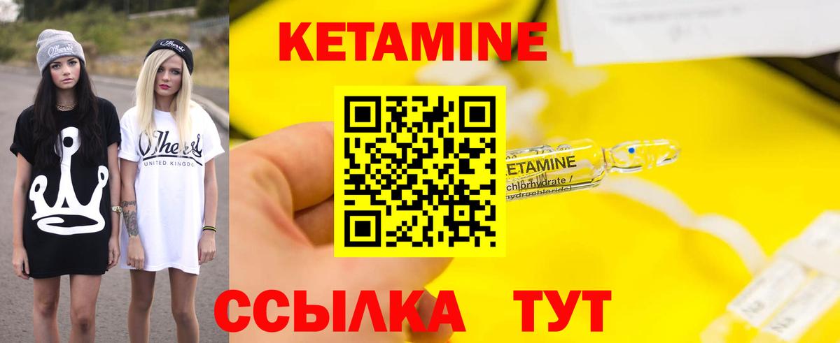 КЕТАМИН VHQ Солнечногорск