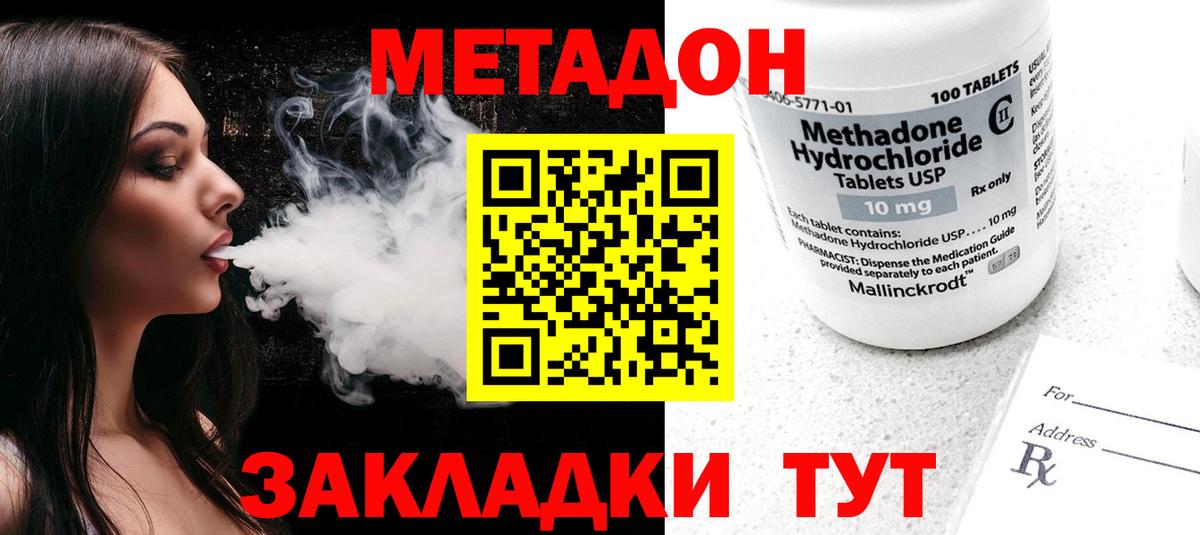Метадон кристалл Солнечногорск