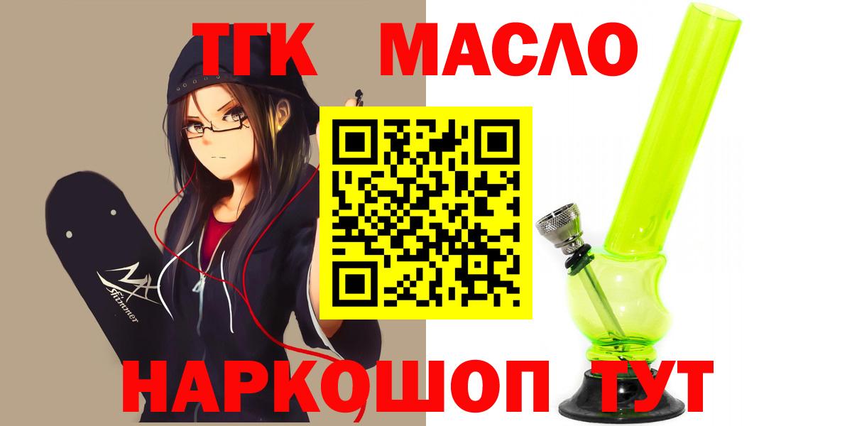 ТГК вейп  Вход с VPN  Солнечногорск  Дистиллят ТГК THC oil 